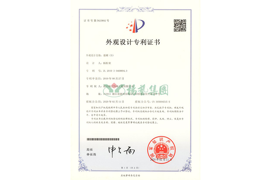 表观设计专利-墓碑（5）