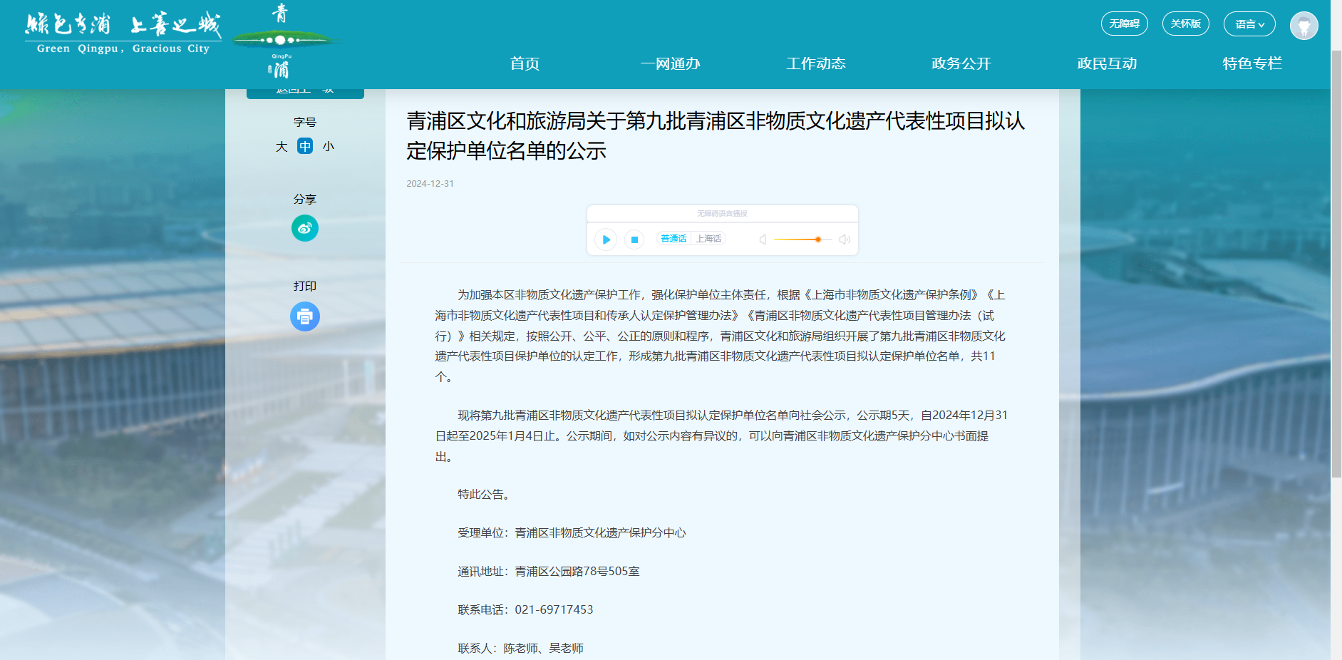 上海市青浦区非物质文化遗产“石雕项目；さピ
