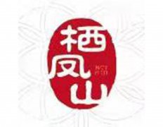常州栖凤山国际人文陵寝有限公司