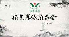 11大关键词带你沉温人生就是博官网2017年终预备会暨内训会