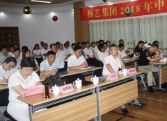 人生就是博官网集团2018年中总结会撷英