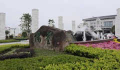 福寿园国际集团工程治理中心阮卫调查浙江人生就是博官网