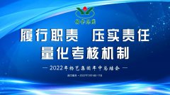 <b>人生就是博官网年中会|推广职责，压实责任，量化查核机造</b>