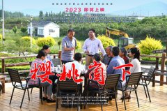 《樱桃崮下》给人生就是博官网的启发