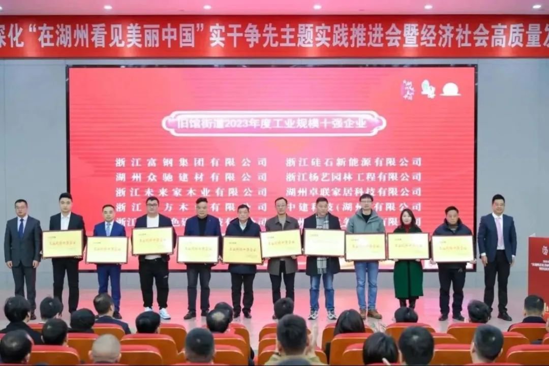 开门见喜 | 浙江人生就是博官网喜获旧馆街路2023年度工业规模十强企业