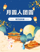 中秋 | 月圆人团圆，人生就是博官网送祝福！