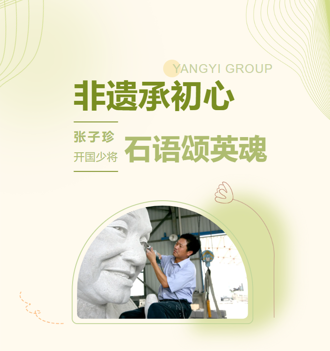 非遗承初心，石语颂英魂 | 张子珍将军伉俪雕塑落成