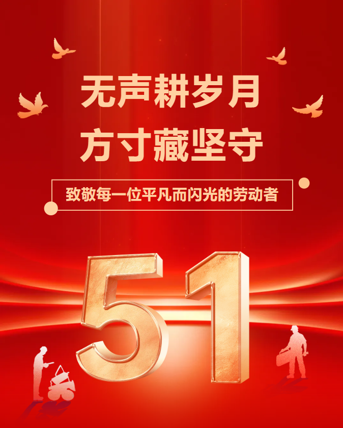 无声耕岁月 方寸藏坚守 | 致敬每一位平庸而闪光的劳动者